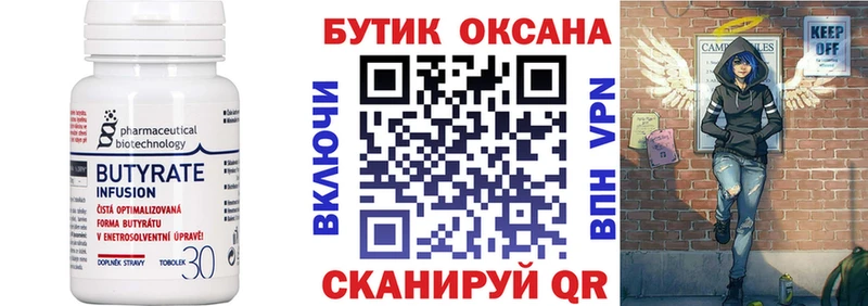 БУТИРАТ оксибутират  купить наркотики сайты  Очёр 