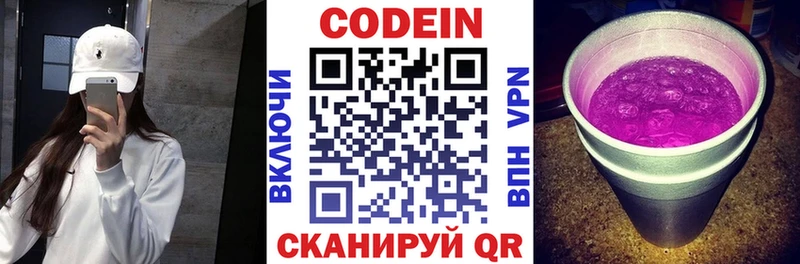 Кодеин напиток Lean (лин)  где купить наркотик  Очёр 